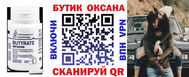 Купить где  Приморско-Ахтарск  Бутират бутандиол 