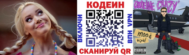 Купить  Приморско-Ахтарск  Кодеин напиток Lean (лин) 